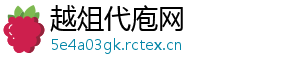 越俎代庖网